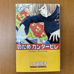 【ネット決済】のだめカンタービレ　全25巻　全巻セット　二ノ宮　知子