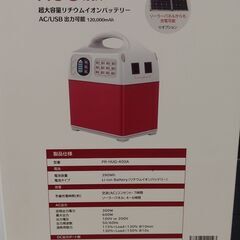 プライムスター　PR-HUG-400A　ポータブル蓄電池