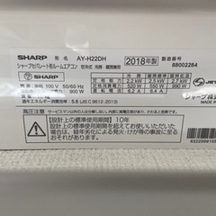 取り外し工事必要】2018年製SHARP AY-H22DH プラズマクラスター搭載 