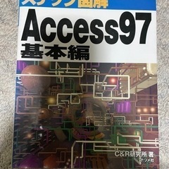 アクセス97