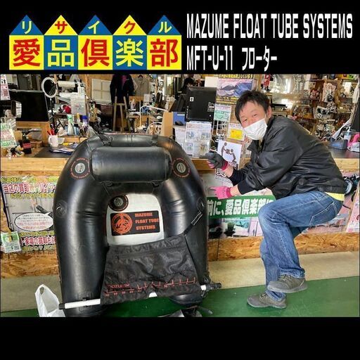マヅメ  フローター MFT-U-11 【愛品倶楽部 柏店】