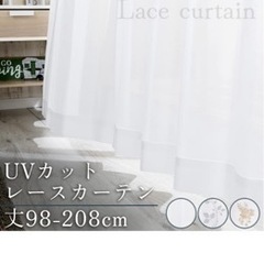 白いカーテン100×198