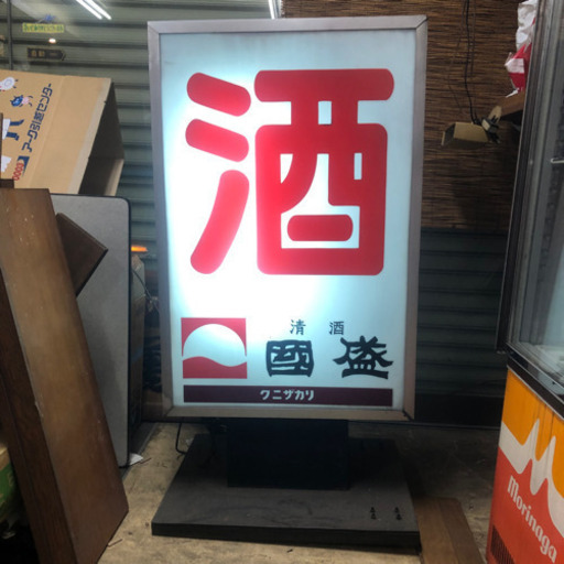 國盛　看板