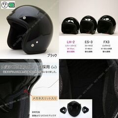 【受付終了】  新品未使用 スモールジェット ヘルメット ES-...
