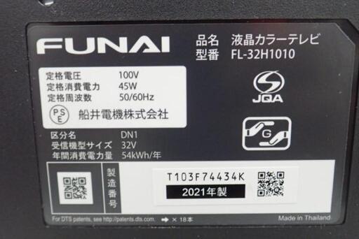 美品！ FUNAI 液晶テレビ 32V型 | frigosped.ba