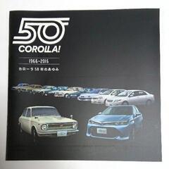 カローラ50周年記念歴史カタログ 非売品