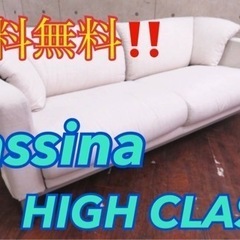 ②ET2602番■ Cassina/カッシーナ■定価47万円‼️...