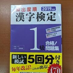 漢字検定１級合格問題集　2019年版