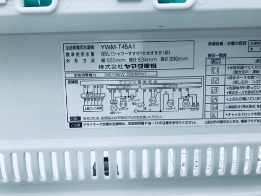 ✨2016年製✨2886番 ヤマダ電機✨全自動電気洗濯機✨YWM-T45A1‼️