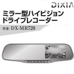 ●ミラー型  ハイビジョンドライブレコーダー   DX-MR720