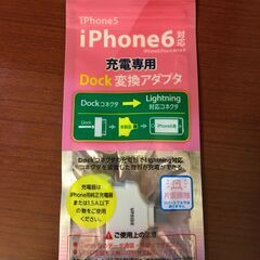 【無料】iPhone 充電専用 Dockコネクタ→Lightni...