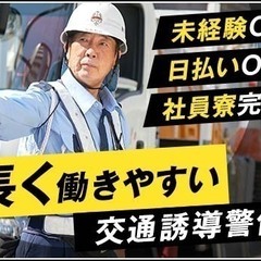 ＜即日採用可能＞経験不問でも日給11,000円以上★無資格入社祝...