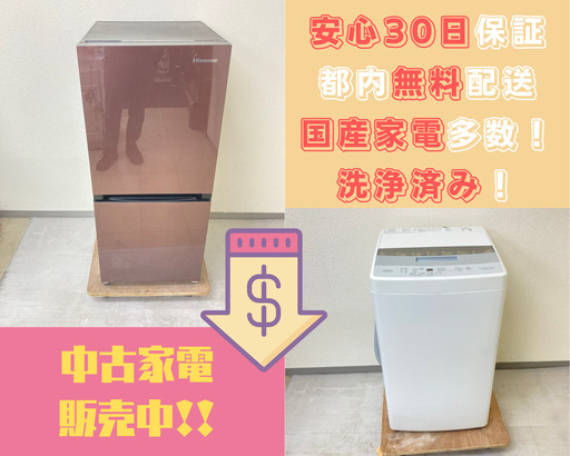 【特別価格】中古生活家電がお得なセットで手に入る【配送無料彡】