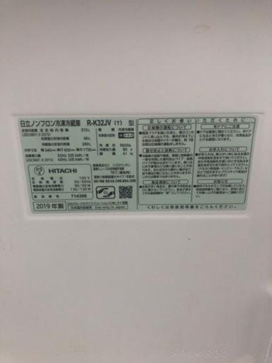 2019年製 HITACHI冷凍・冷蔵庫 | www.doralfootandankle.com