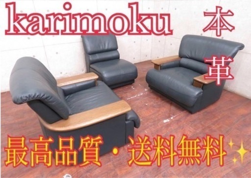 ①2777番◾️定価45万円‼️karimoku 本革応接ソファ◾️ナラ材