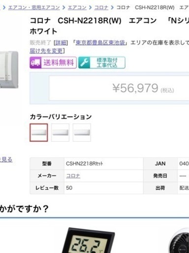 18年製CORONA、激安‼️標準設置工事込み‼️本体保証1年間付き‼️          [商品番号:191]