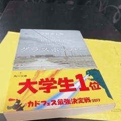 超美品！【⠀グラスホッパー 伊坂幸太郎⠀】