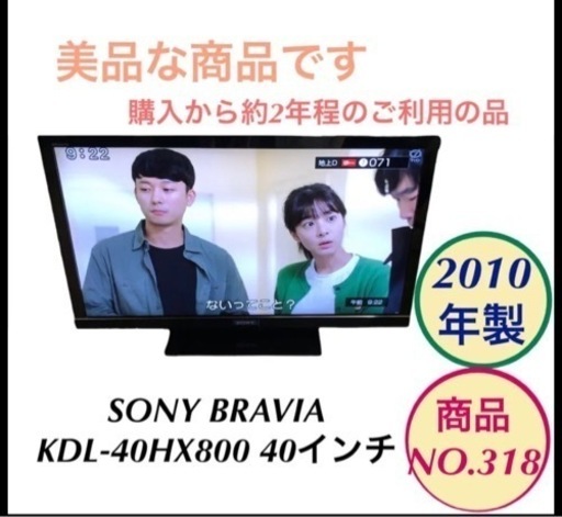 SONY 液晶テレビ BRAVIA KDL-40HX800 40インチ NO.318