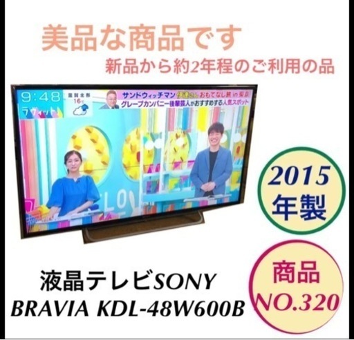SONY BRAVIA 液晶テレビ KDL-48W600B 48インチ NO.320
