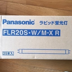 Panasonicラビット蛍光管20形