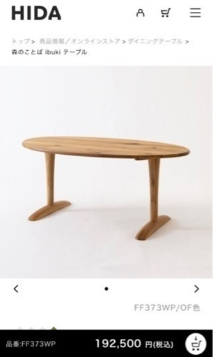 飛騨家具　テーブルチェアーセット