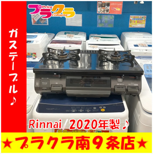 G5377　カード利用可能　ガステーブル　リンナイ　RT64JH6S2-GR　2020年製　都市ガス　半年保証　札幌　プラクラ南9条店
