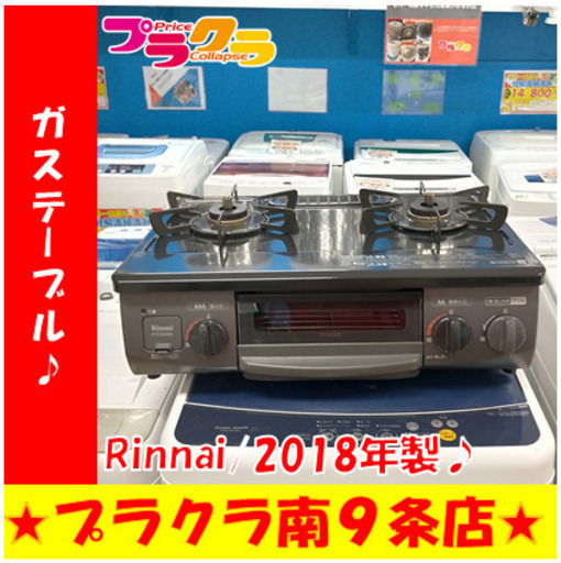 G5378　カード利用可能　ガステーブル　リンナイ　RTE564BKL　2018年製　プロパンガス　３か月保証　札幌　プラクラ南9条店