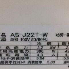 【差し上げます】エアコン（富士通ゼネラル製　AS-J22T-W　...