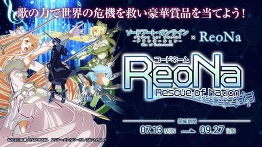 ソードアート・オンライン アリシゼーション ReoNaさんサイン入り台本