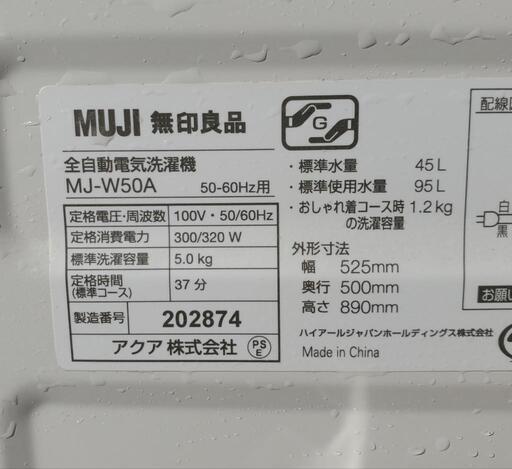 洗濯機　19年製　5k　無印良品