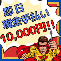 【面接不要！】ダイソーイオン砺波富山店【即日手渡し1万円！】