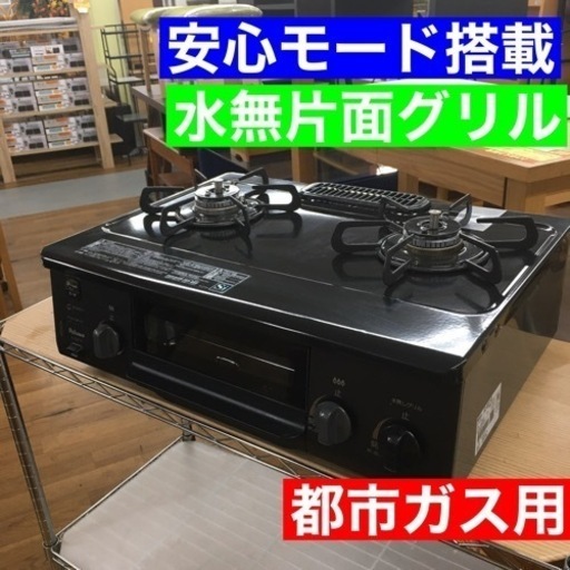 S281パロマ ガステーブル 都市ガス13A用 IC-S37-R 右強火 片面水無し2020年製