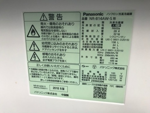 Panasonic ノンフロン冷凍冷蔵庫　2018年製　138L 程度良好　パナソニック