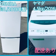 ⭐️2018年製⭐️ ★今週のベスト家電★洗濯機/冷蔵庫✨一人暮らし応援♬　　　