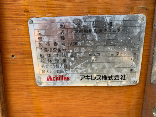 アキレスのパワーボート FM-501 2馬力ゴムボート 【公式通販】