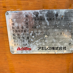 アキレスのパワーボート FM-501 2馬力ゴムボート