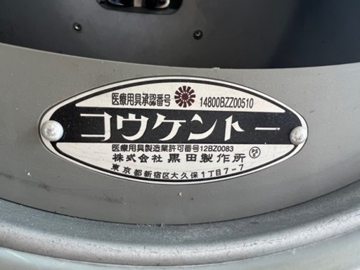 ✳︎コウケントー2号機✳︎