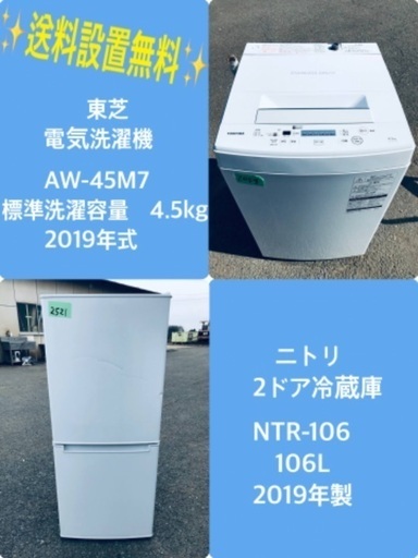 2019年製❗️特割引価格★生活家電2点セット【洗濯機・冷蔵庫】その他在庫多数❗️