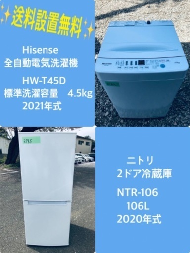 2021年式❗️特割引価格★生活家電2点セット【洗濯機・冷蔵庫】その他在庫多数❗️