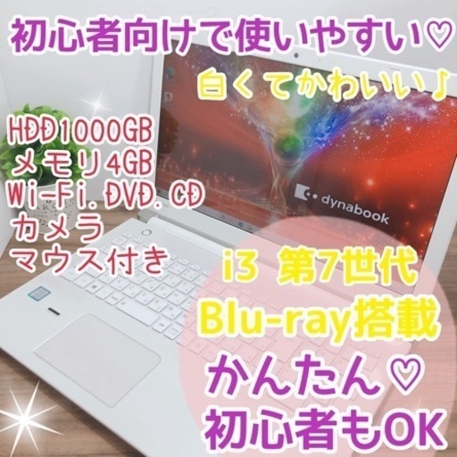 白くて可愛い♪しかもTOSHIBA製オシャレですよ(*'▽'*)