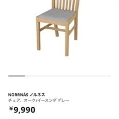 IKEA ダイニングチェア　椅子