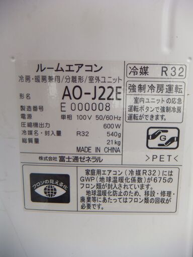 富士通エアコン２．２K　6～8畳用　２０１５年　２万円　室内機クリーニング済