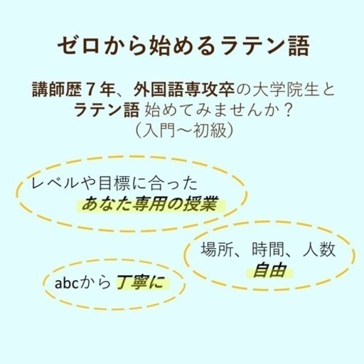 ゼロから始めるラテン語 Nbn つくばのその他語学の生徒募集 教室 スクールの広告掲示板 ジモティー