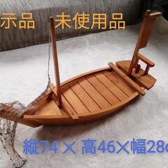 刺身船　縦74×高46×幅28cm