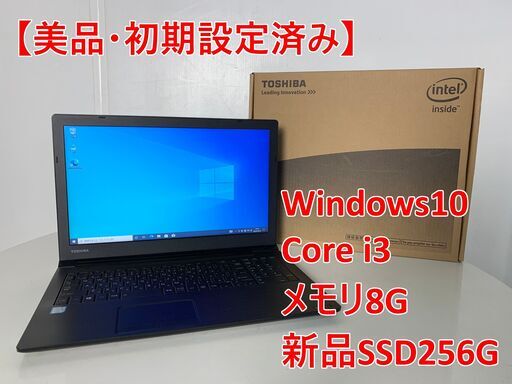 (22415)【美品】ノートパソコン　PC　Windows10Pro　Corei3　8G　新品SSD256G　無線LAN
