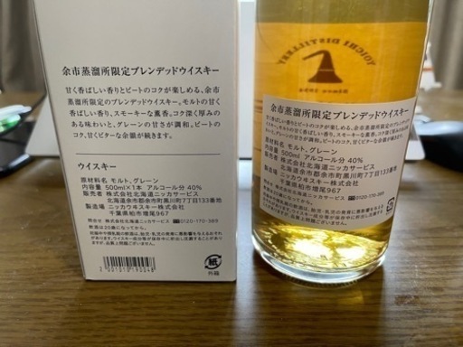 余市蒸留所限定　2本 余市蒸留所限定ウイスキー 500ml 2本 セット 化粧箱付き