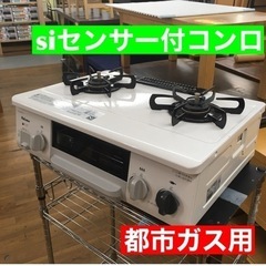 S253パロマ｜Paloma IC-N30H-R ガスコンロ [2口 /右強火 /都市ガス12・13A]