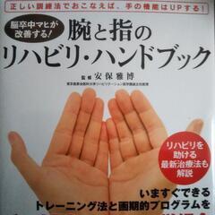 腕と指のリハビリハンドブック500円で売ります。