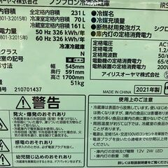 愛品館八千代店】保証充実IRIS OHYAMA2021年製231ℓ2ドア冷凍冷蔵庫IRSN-