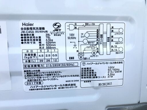 【動作保証あり】Haier ハイアール 2017年 JW-C45A 4.5kg 洗濯機 ②【管理KRS444】